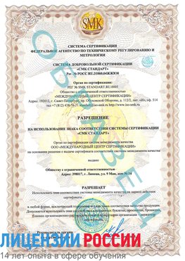 Образец разрешение Кировск Сертификат ISO 9001